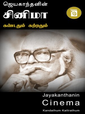 cover image of Jayakanthanin Cinema Kandathum Kattrathum